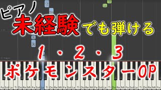 ピアノ初心者でも両手で弾ける １ ２ ３ ポケットモンスターop ゆっくり簡単練習用楽譜 Yuppiano Youtube