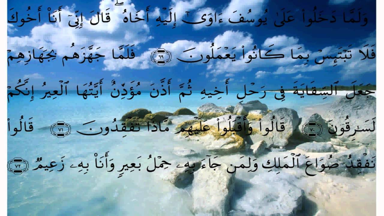 سورة يوسف * عبد الله خياط