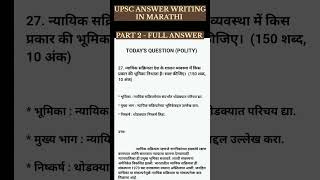 UPSC ANSWER WRITING IN MARATHI?✍️? shortsfeed youtubeshorts shortsvideo motivation upsc music