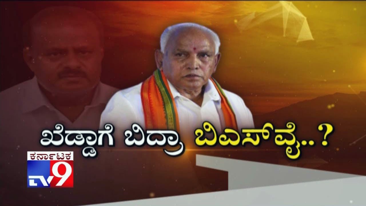 Was Operation Kamala Audio Clip Pre-Planned, Did CM Kumaraswamy Plan It to Avoid BJP Ruckus?