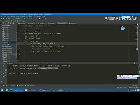Python+Excel 办公自动化 数据分析 49 4 9使用Python设置Word中表格的样式 1080P 高清 AVC