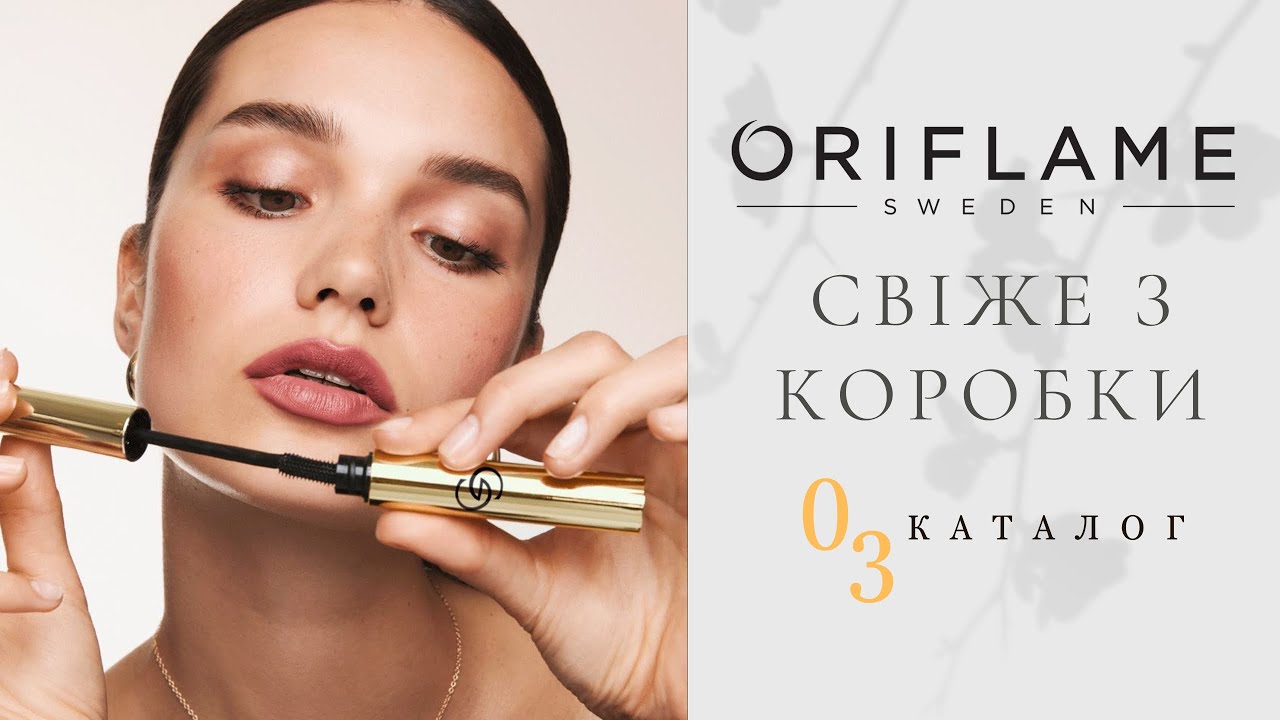 Розпаковую замовлення клієнтів Oriflame | Що замовляють найчастіше?