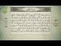 القرآن الكريم بصوت ميثم التمار الجزءالسابع و العشرون Alquran Alkareem Juz 27Maytham Al Tammar 