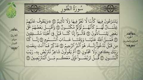 القرآن الكريم بصوت ميثم التمار - الجزءالسابع و العشرون - alquran alkareem -juz 27Maytham Al Tammar