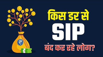 क्यों लोग SIP बंद कर रहे ? SIP Stoppage Ratio 88% | Stock Market Crash 2025