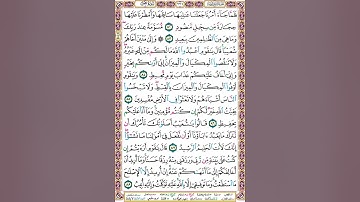 ص 231 أحكام التجويد