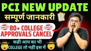 PCI New Update 🚨 80+ college Approvals Cancel 🎉 कही आप का भी college तो नहीं इस में 😳 Punit Sir