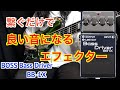 【全ベーシストにおすすめ！】音が超カッコ良くなるプリアンプ紹介します！【BOSS Bass Driver BB-1X】