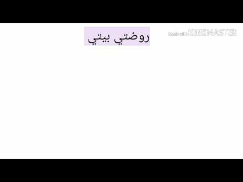 الأسبوع13 مولد الرسول ص قصة الفيل الأساس في التربية الإسلامية مستوى أول إبتدائي