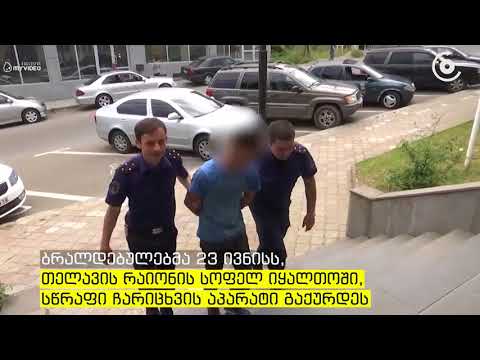 სწრაფი ჩარიცხვის აპარატების ძარცვა