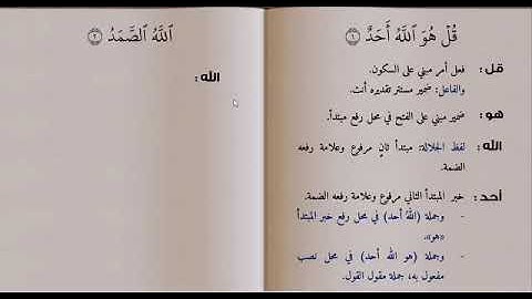 إعراب سورة الإخلاص #إعراب #سورة_الإخلاص #تعلم #إعراب_القرآن_الكريم