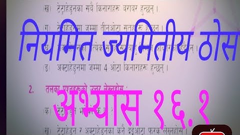 class 7 mathematics exercise 16.1 in nepali