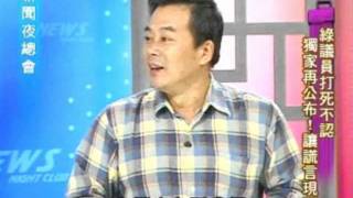 新聞夜總會 20111027 part 1/4
