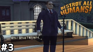 権力者に化けて間抜けな地球人を騙そう！【デストロイオールヒューマンズ！】＃３