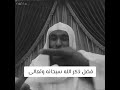لو علمت فضل ذكر الله لما قطعت لسانك عن ذكره سبحانه وتعالى من روائع الشيخ بدر المشاري