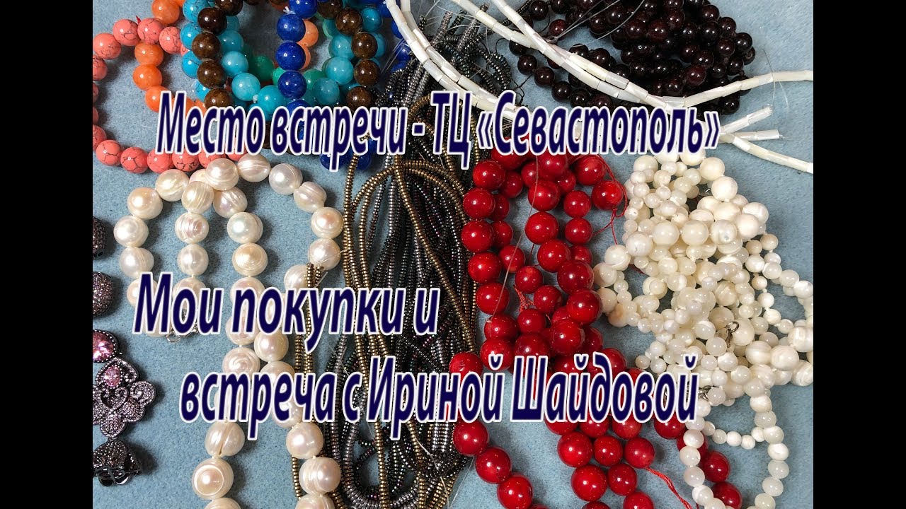 Магазин Бусинка Севастополь Каталог Магазин Бусинка Севастополь Каталог