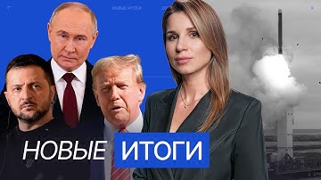 Итоги встречи Зеленского и Трампа. Хрупкий мир на Ближнем Востоке. Почему падает биткоин?