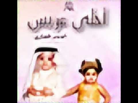 الليلة ليلة من العمر اسعد الساري