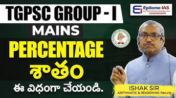 TGPSC GROUP-I | Data Interpretation | PERCENTAGE |  శాతం  |  By Ishak Sir #trending #youtubevideo