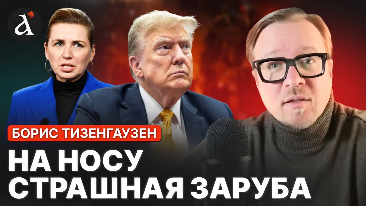 ТИЗЕНГАУЗЕН: 💥Трампу объявили бойкот! Америка потеряет триллионы!
