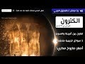 إطلاق إلكترون إلى الفضاء | أصغر صاروخ مداري 🔴🚀