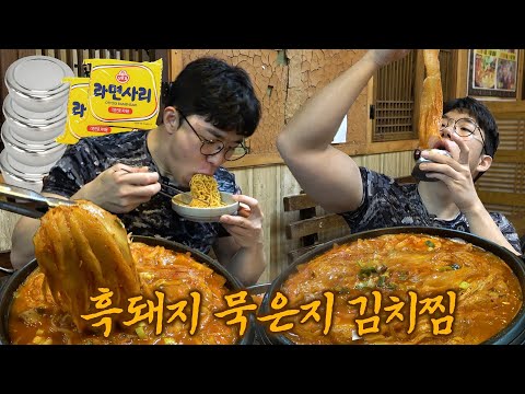 Tetonam's black pork kimchi stew mukbang🥘 I can't resist ramen noodles