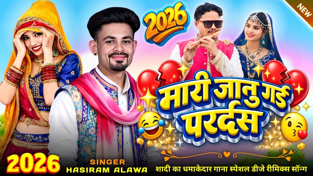Mari Janu Gai Pardesh मारी जानु गई परदेस // new adivasi song 2026 सिंगर बनसिंह बामनिया संजय मंडलोई 