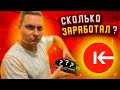 Мои продажи на Kazanexpress / КазаньЭкспресс за первые 1,5 месяца торговли. Сколько заработал?
