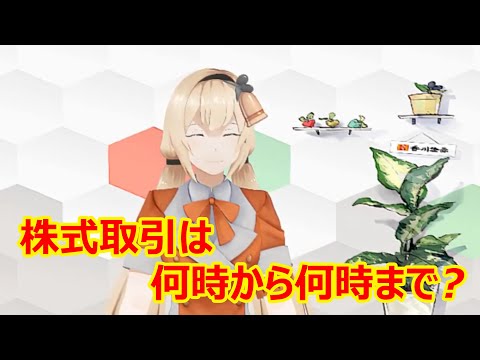 【投資初心者のお勉強】株式の取引は何時から何時まで？