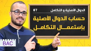 حساب الدوال الأصلية بإستعمال التكامل || الدوال الأصلية 07