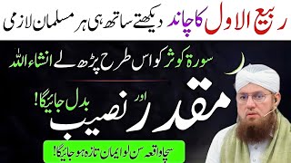 rabi ul awal Ka Chand Ka Khas Powerful Wazifa| Rizk Aur Dolat Ka Wazifa# Habib Attari #