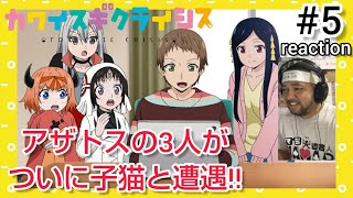 カワイスギクライシス 同時視聴