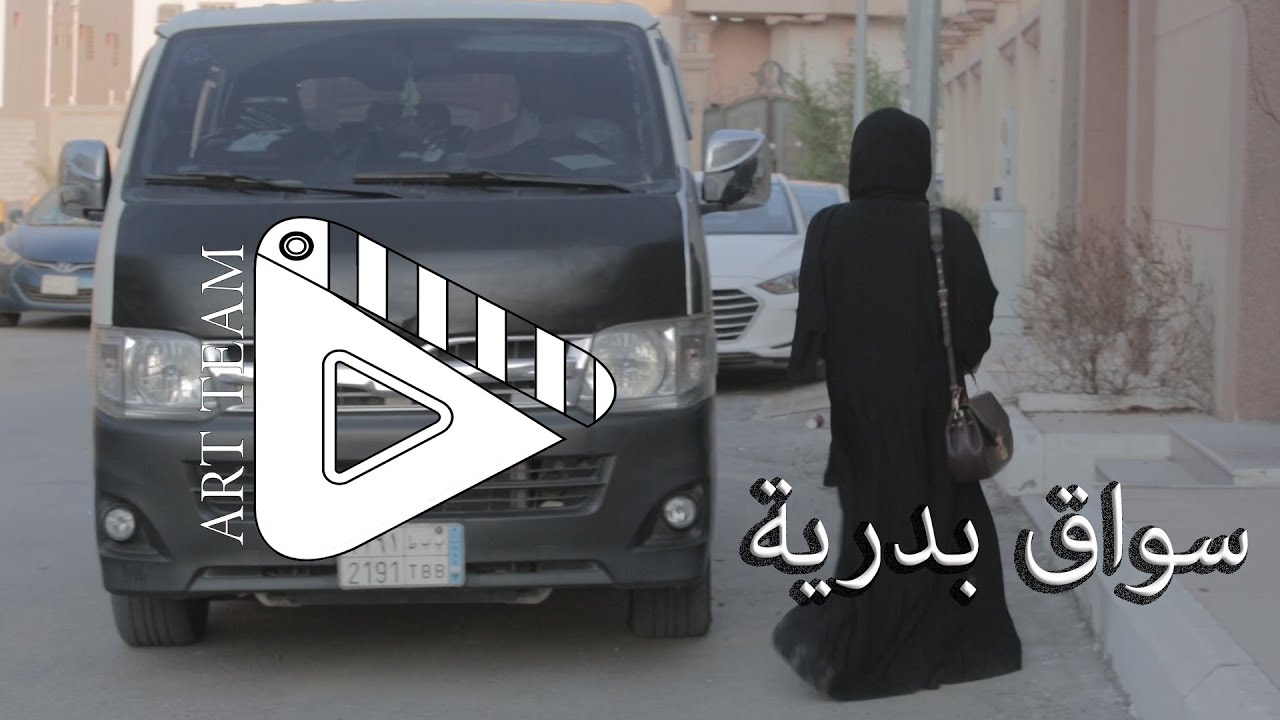 سواق بدريه #comedy