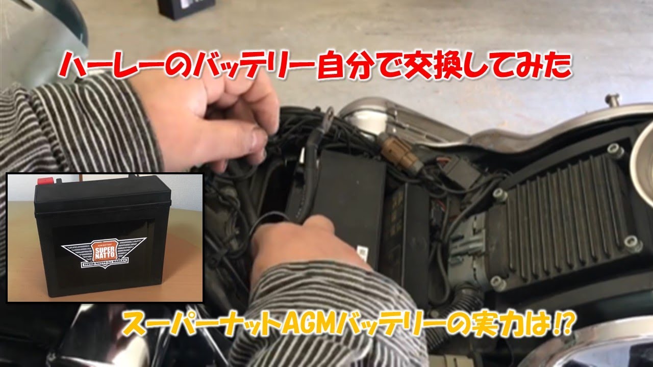 【ハーレー】ぼっちの暇つぶしシリーズ② ハーレーのバッテリー自分で交換してみた