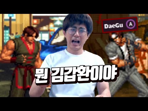[<strong>케인</strong> 킹오브98] 김갑환 &amp;<strong>amp</strong>; 쿄 고른 A등급과 14연전