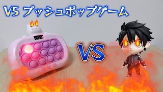 V5プッシュポップゲームはストレス解消になる？！プチプチ感がおもしろいおもちゃ screenshot 3