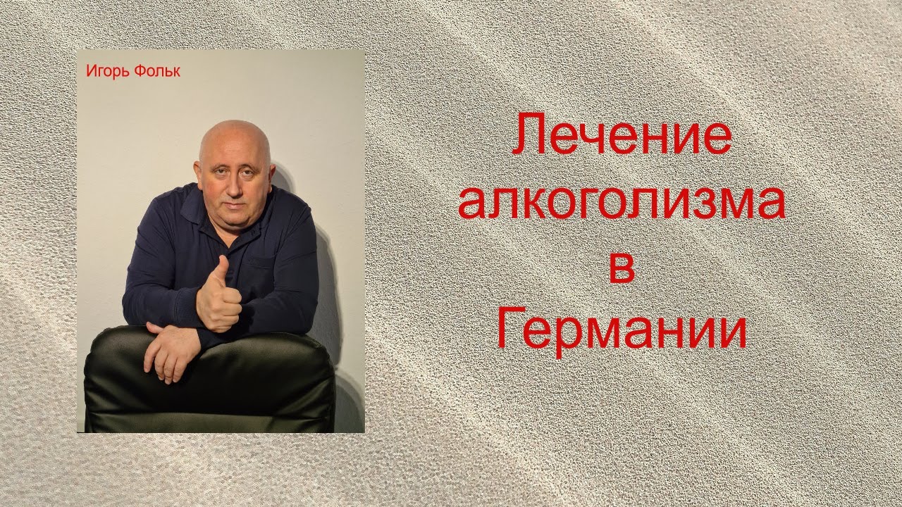 Кодировку от алкоголизма скачать
