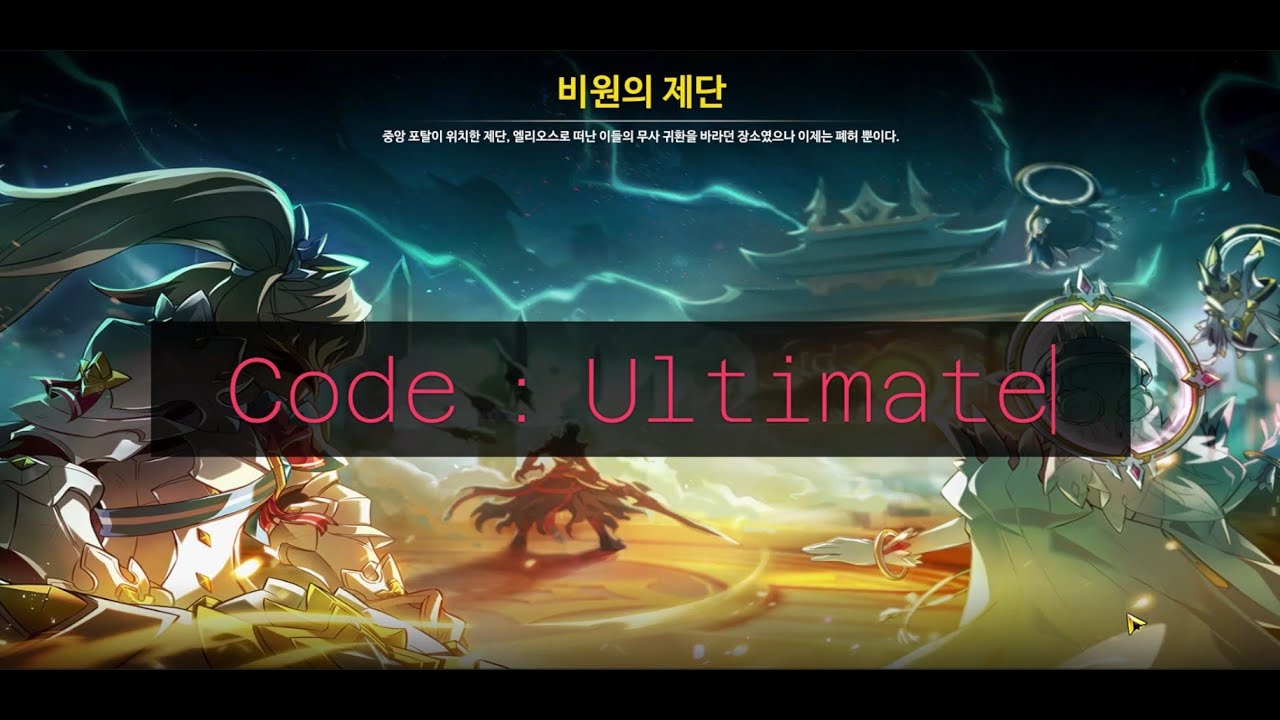 [엘소드/Elsword KR] 코드 얼티메이트 베르드 2던 딜사이클 / Code : Ultimate 15 - 6 Play ...