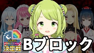【#にじテトグランプリ】メインヒロインに、オレはなる！！！【森中花咲/にじさんじ所属】