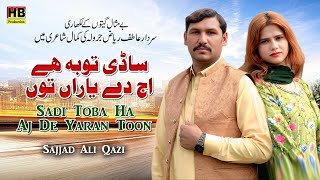 Sadi Toba Ha Aj De Yaraan Toon | New Punjabi & Srariki Song 2026 | Sajjad Ali Qazi | HB Production