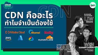 CDN คืออะไร ทำไมจำเป็นต้องใช้? | Cloudnone EP.2