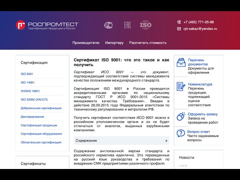 Сертификат ISO 9001
