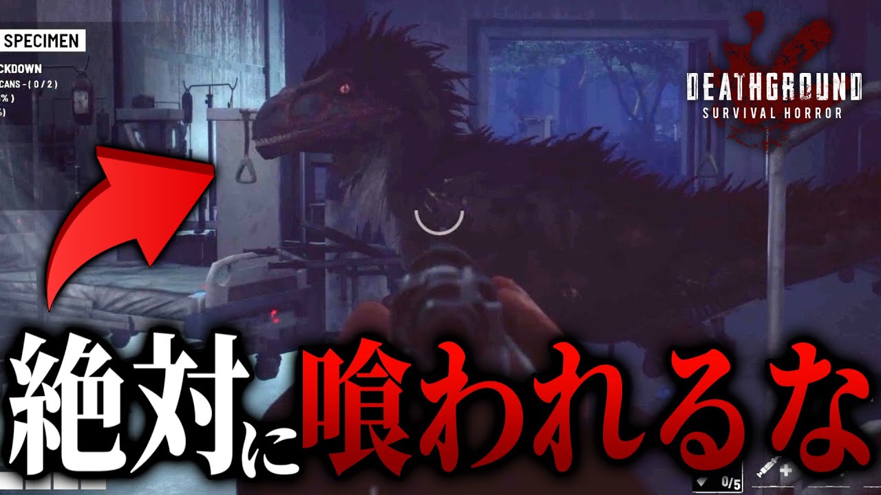 人を喰う恐竜達からひたすら逃げるゲームがやばい...【Deathground】