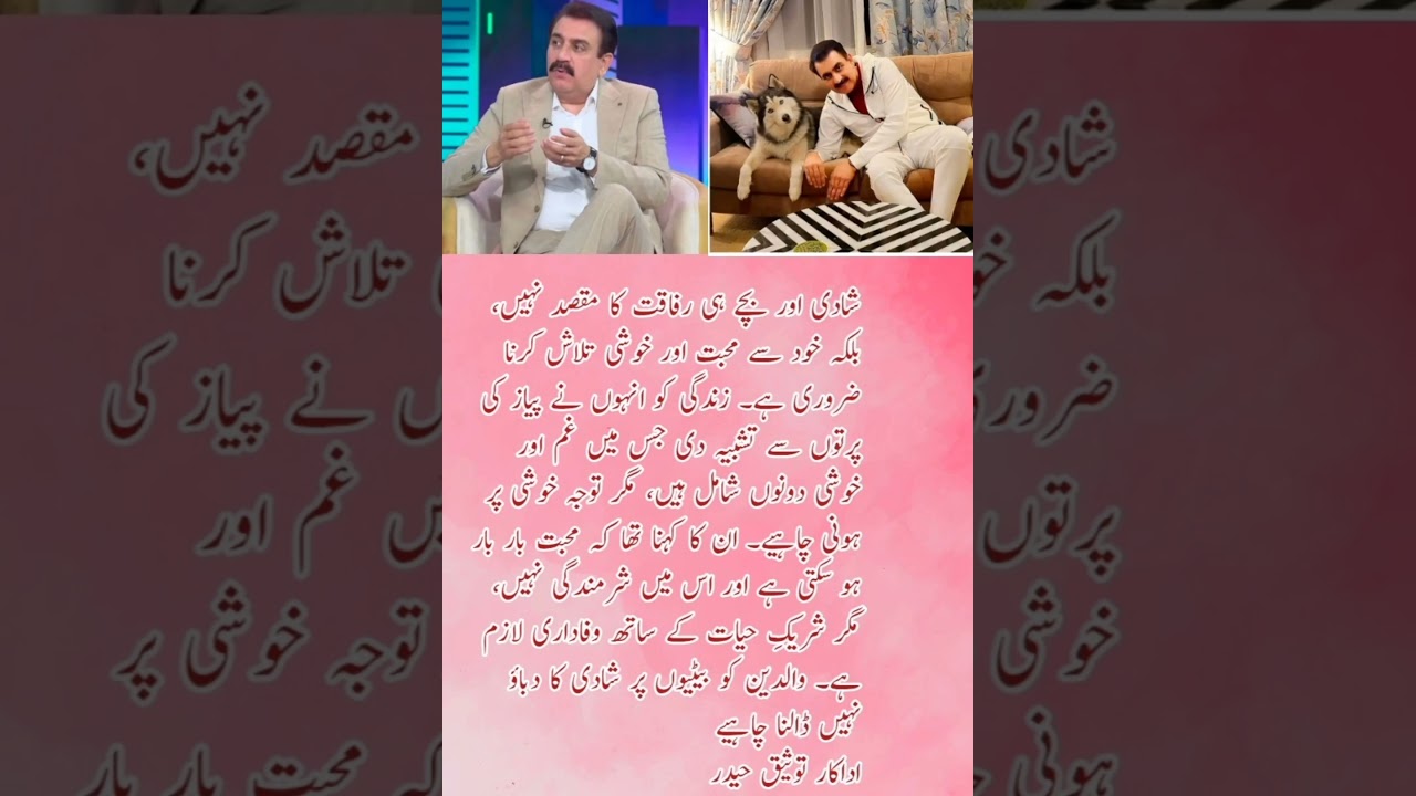 Tauseeq Haider Talk on Marriage & Love | Viral Clip