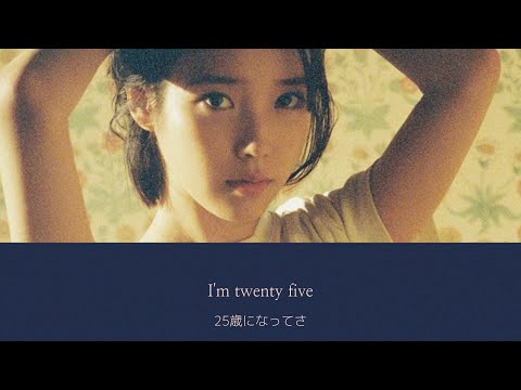 ［Palette (feat. G-DRAGON)］IU 日本語訳