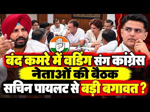 Punjab News : परगट सिंह के अध्यक्ष समारोह के फौरन बाद #Rajawarring का फिर #Sachinpilot पर हमला !!
