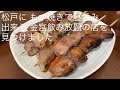 松戸に もつ焼きで昼呑み出来る 金宮飲み放題の店を見つけました @gotono-bkyugurumetabi