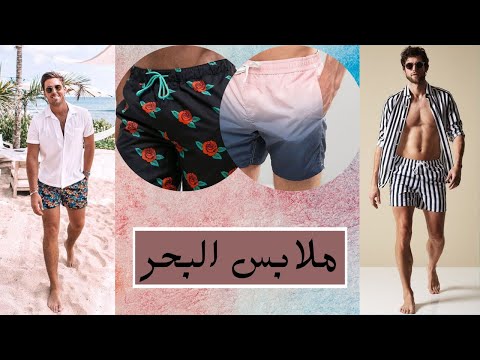 The Most Beautiful Summer Clothes 2021 Men S Beachwear