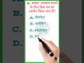 🔥 Daily GK Quiz Challenge 🤯 | Kya aap in 5 sawalon ka jawab de sakte ho? 😱 #shorts #gk #quiztime