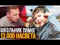 ШКОЛЬНИК ПОМОГ СДЕЛАТЬ 13.000 ЗАСВЕТА ДЖОВУ ● Лучшие Моменты с Челлендж Стримов